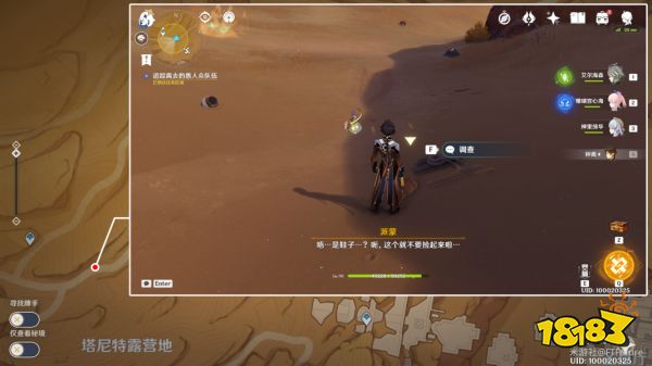 《原神》磨尖箭頭抓住盾牌任務怎么做 磨尖箭頭抓住盾牌任務圖文攻略