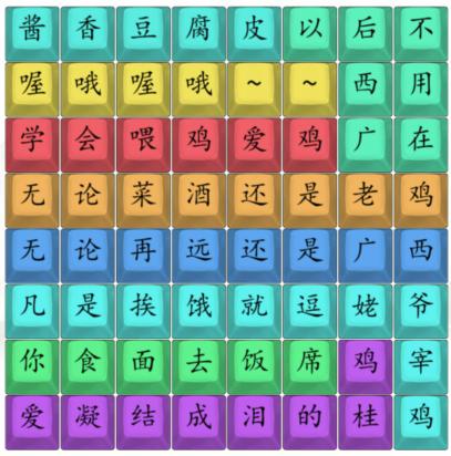 《漢字找茬王》連出廣西推廣曲通關(guān)攻略
