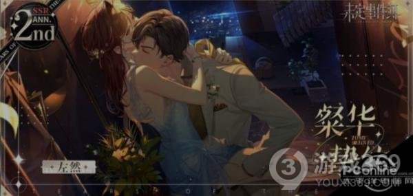 《未定事件簿》左然逐速撩欲如何獲得 獲取方法一覽