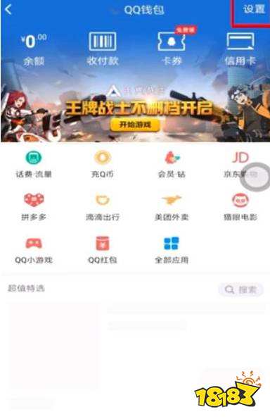 《王者榮耀》qq區怎么改實名認證 qq區實名認證修改方法