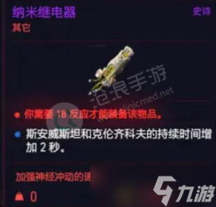 《賽博朋克2077》納米繼電器獲得方法分享
