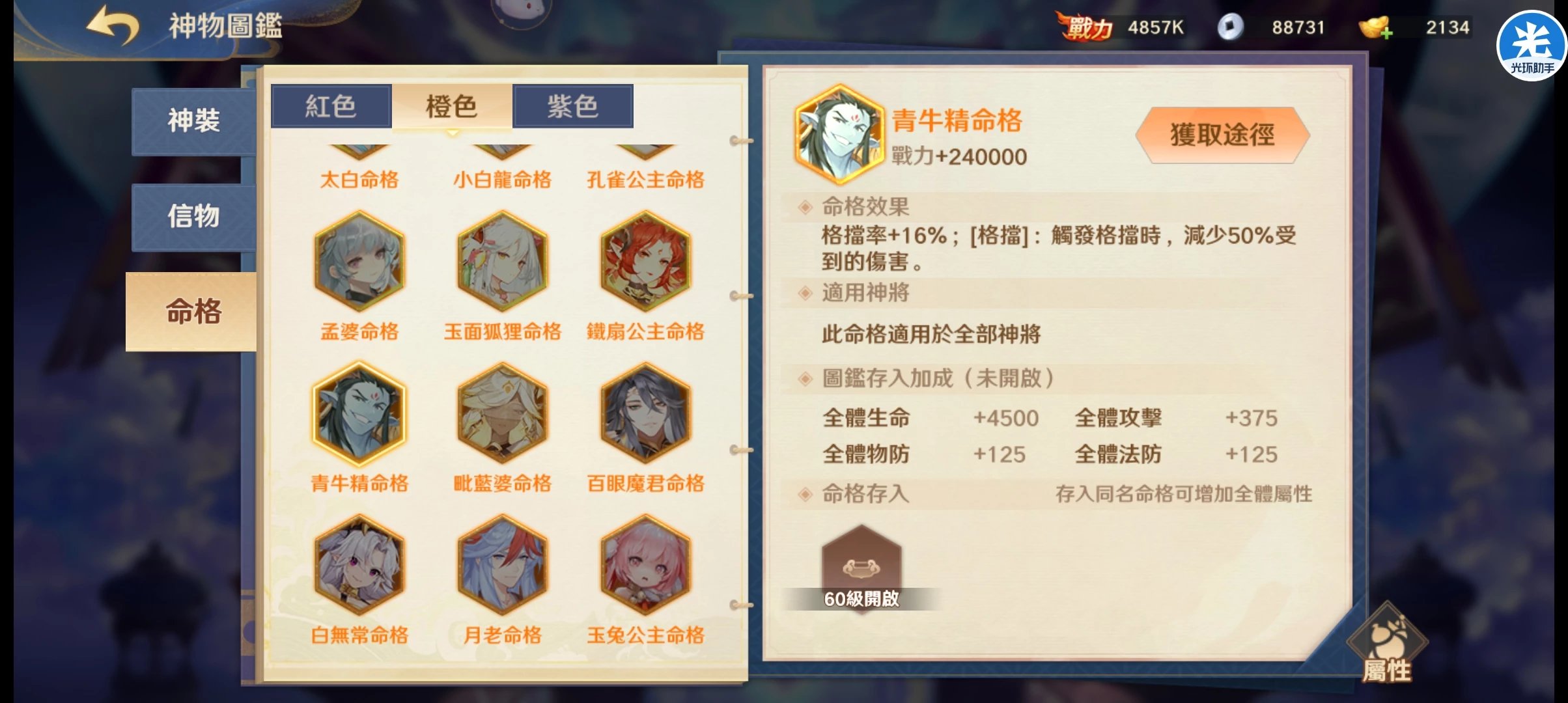 自在西游命格攻略 自在西游橙色命格選擇推薦