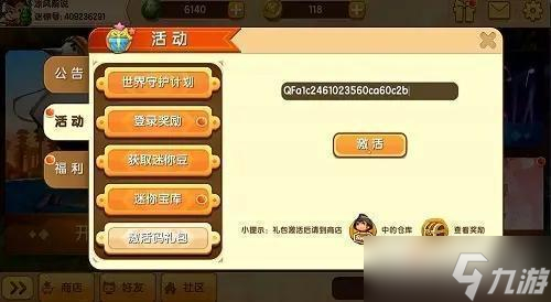 《迷你世界》2月8日激活碼一覽