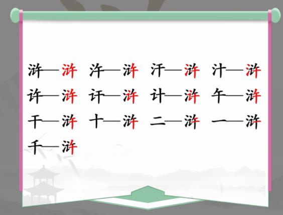 《漢字找茬王》滸找出13個(gè)字通關(guān)攻略