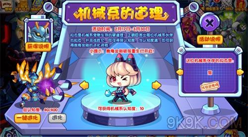 《洛克王國》機械系的道理攻略詳解