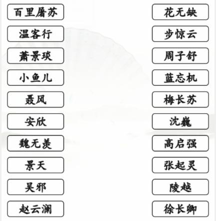 《漢字找茬王》連線男1男2通關攻略