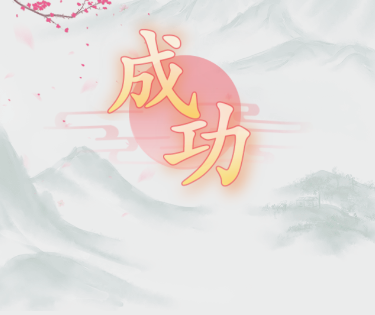 瘋狂梗傳后宮秘聞通關攻略