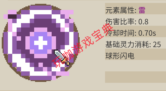 修仙故事輪回電磁球