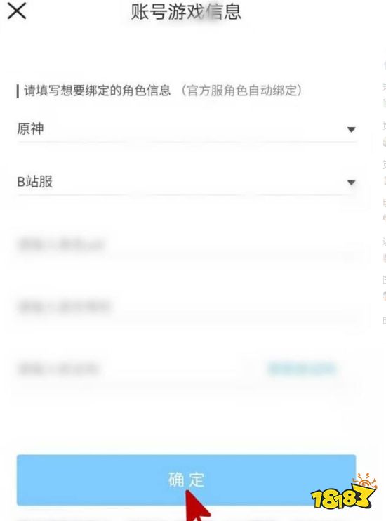 《原神》米游社角色綁定錯誤怎么辦 米游社角色綁定錯誤解決方法