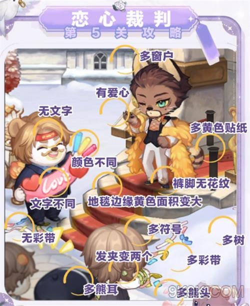 《奧比島》戀心裁判第五關攻略詳解