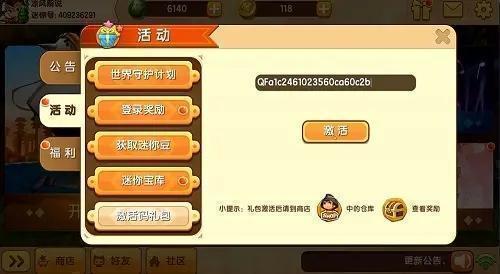 《迷你世界》2月18日最新激活碼一覽 2月18日激活碼分享