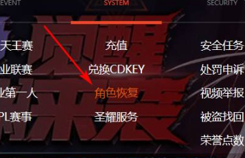 dnf恢復角色操作方法