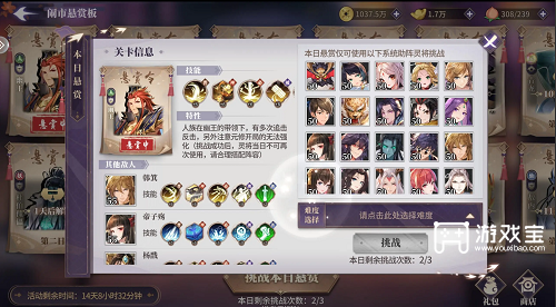 春秋封神鬧市懸賞第四天攻略