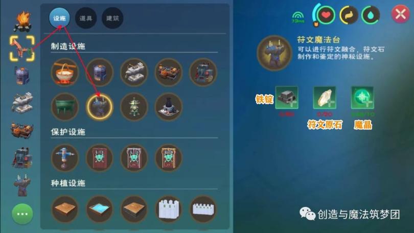《創(chuàng)造與魔法》符文附魔玩法分享