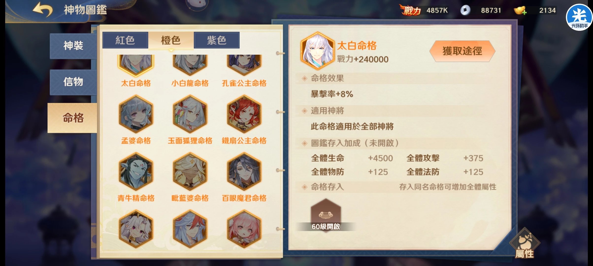 自在西游命格攻略 自在西游橙色命格選擇推薦