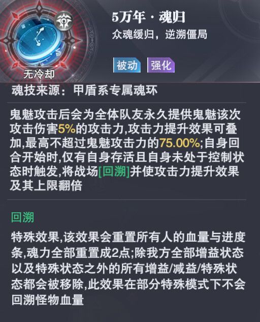 《斗羅大陸魂師對決》鬼魅專屬魂骨解析