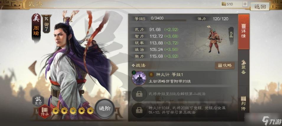 《三國志戰棋版》周瑜戰法搭配分享