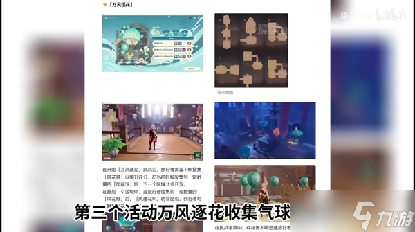 《原神》2023年風花節活動獎勵介紹