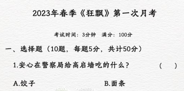 腦洞人愛漢字狂飄月考期末考試通關(guān)攻略