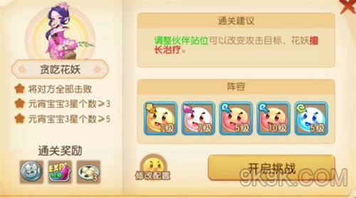 《夢(mèng)幻西游手游》守護(hù)元宵第八關(guān)攻略詳解
