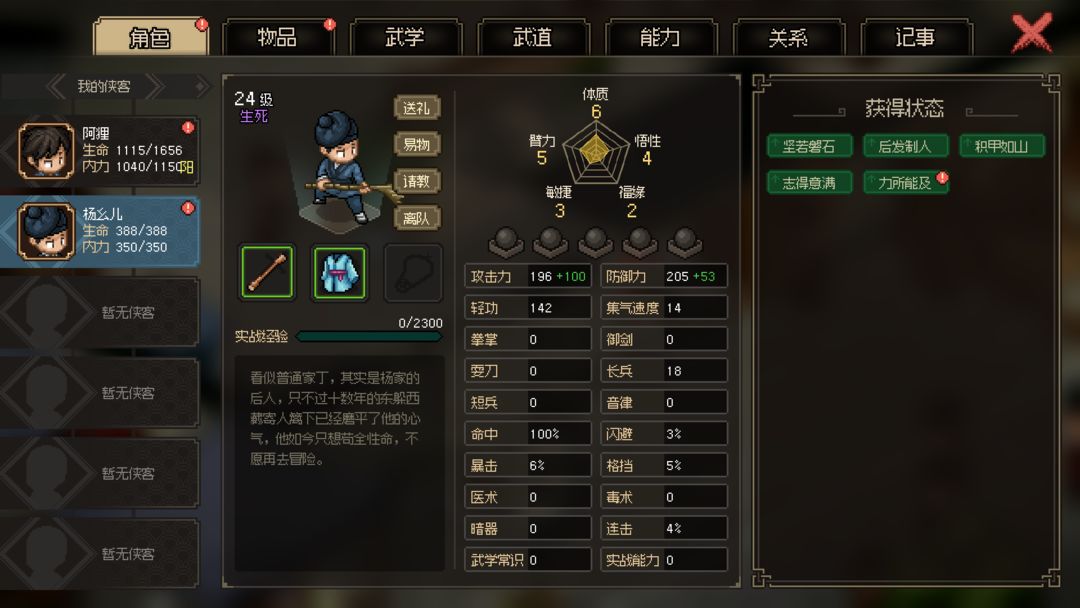 大俠立志傳入隊獎勵一覽 大俠立志傳入隊獎勵有哪些