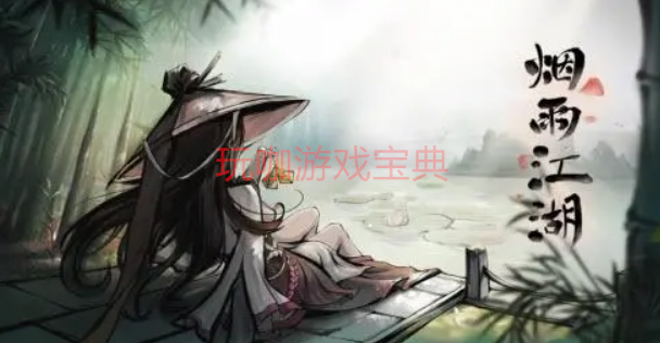 《煙雨江湖》虎符獲得方法