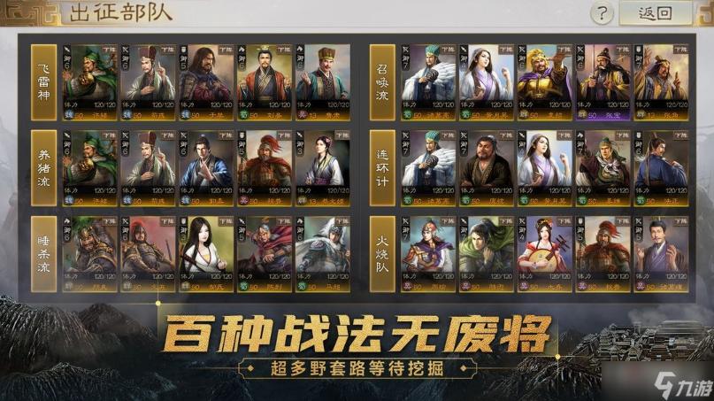 《三國志戰棋版》周瑜戰法搭配分享