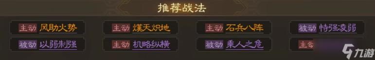 《三國志戰棋版》周瑜戰法搭配分享
