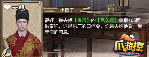 《豪杰成長計劃》東廠任務(wù)攻略