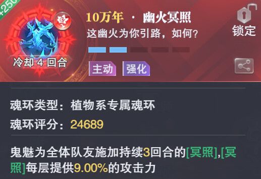 《斗羅大陸魂師對決》鬼魅專屬魂骨解析