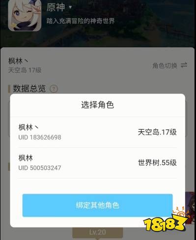 《原神》米游社怎么解除角色綁定 米游社角色綁定的解除方法分享