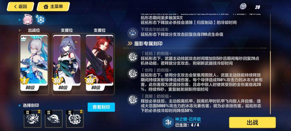 《崩壞3》湮歿屋影霧高分搭配攻略
