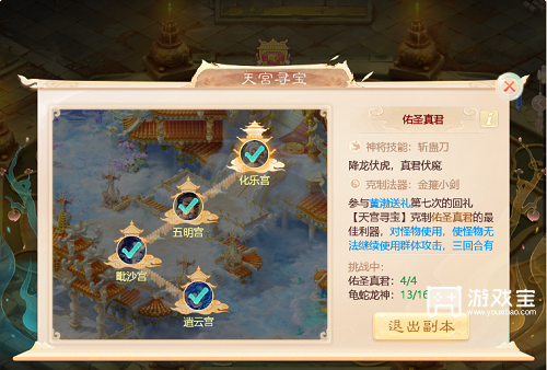 大話西游天宮尋寶活動攻略