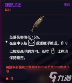 《賽博朋克2077》裸部加固獲得方法