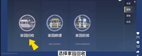 《妄想山海》怎么換陣營 陣營更換方法圖片3