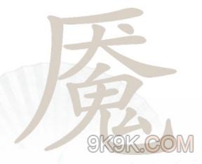 《漢字找茬王》魘找出20個字攻略詳解