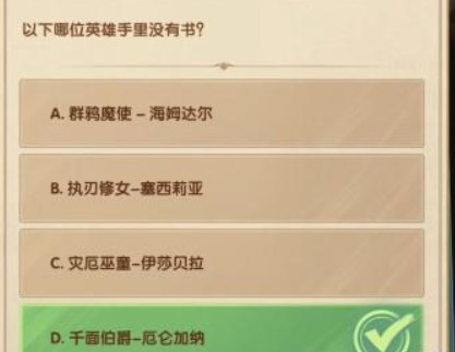 《劍與遠(yuǎn)征》詩(shī)社競(jìng)答第八天答案2023最新 2月詩(shī)社競(jìng)答第8天答案攻略圖片1