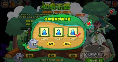 《洛克王國》初春祈雨攻略詳解