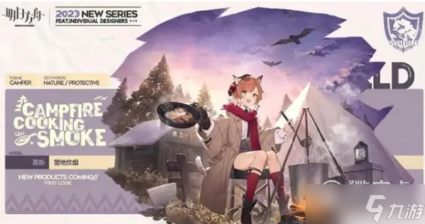 《明日方舟》慕斯營地炊煙皮膚獲得方法指南