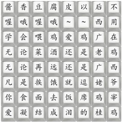 《漢字找茬王》連出廣西推廣曲通關(guān)攻略
