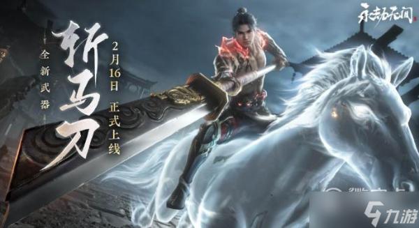 《永劫無間》燭龍狂嘯效果介紹