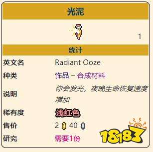 《泰拉瑞亞》災厄恢復飾品光泥好用嗎 光泥飾品獲取方法一覽