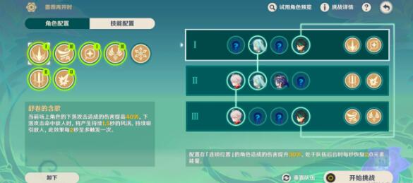 《原神》薔薇再開時第四關過關陣容搭配攻略