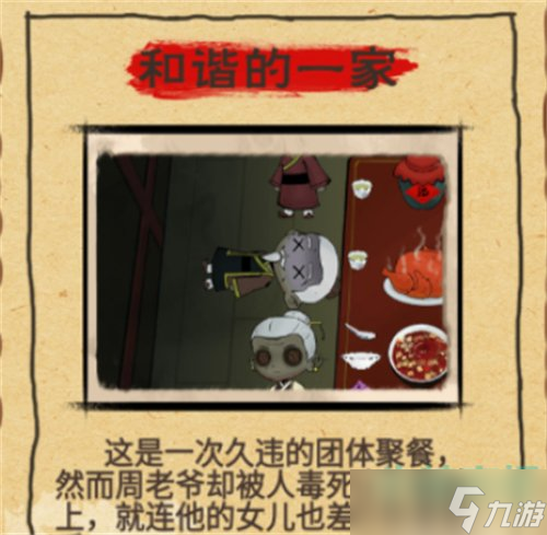 找茬偵探家和諧的一家怎么過-第五關和諧的一家通關攻略