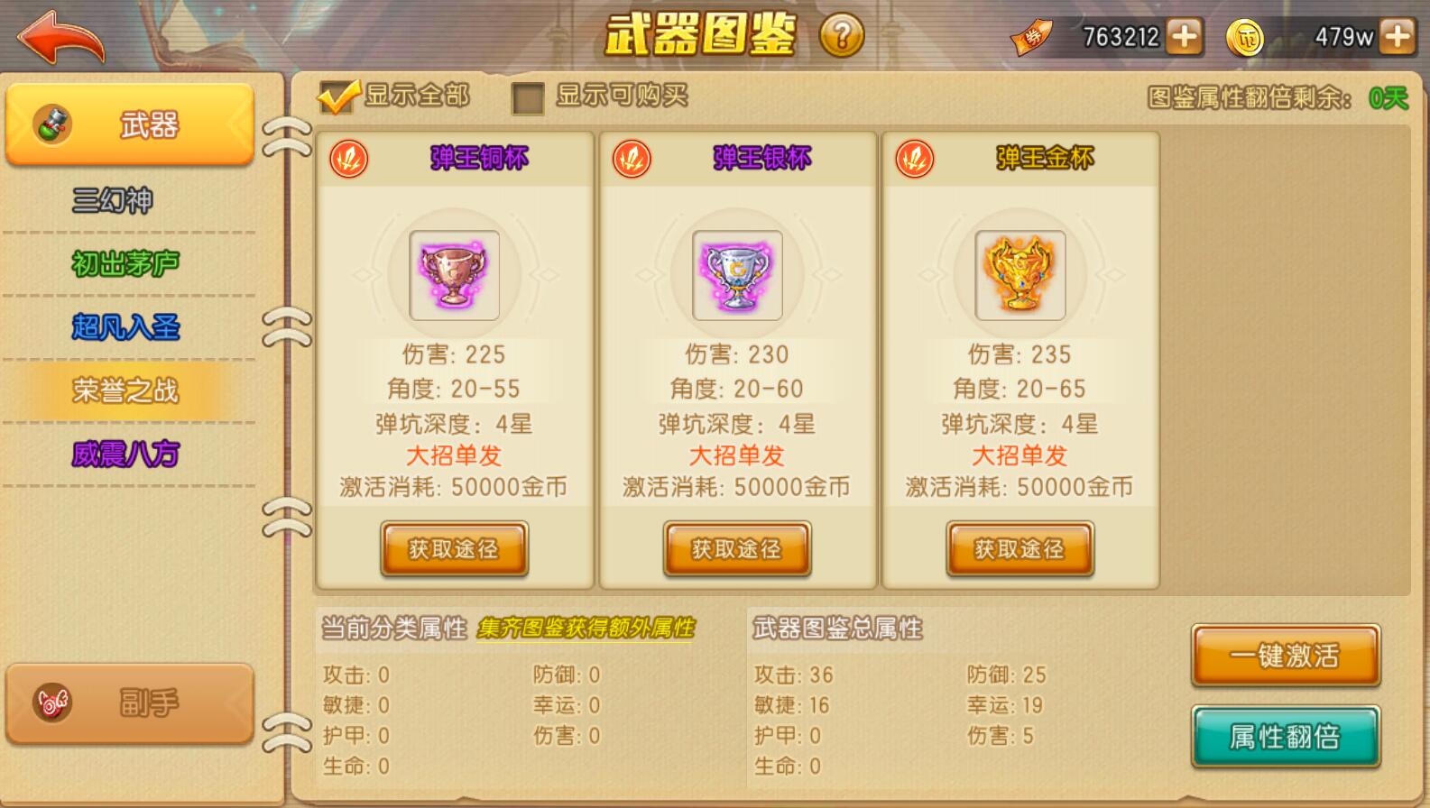 彈彈堂大冒險怎么快速提升戰(zhàn)力 彈彈堂大冒險戰(zhàn)力提升攻略分享