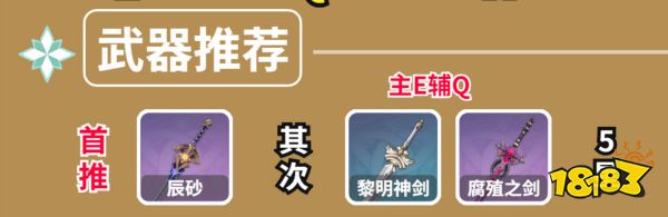 《原神》阿貝多陣培養攻略大合集 阿貝多武器圣遺物陣容推薦