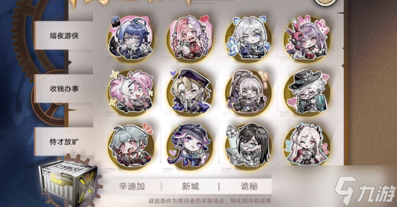 《無期迷途》神奇邀請函第一天