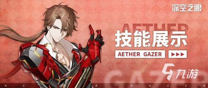 《深空之眼》烙焰提爾有什么技能 《深空之眼》烙焰提爾角色介紹