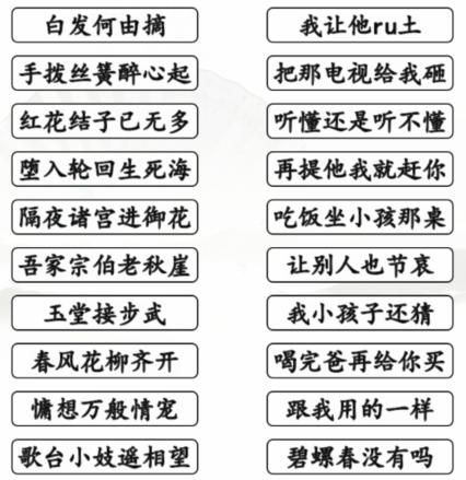 《漢字找茬王》狂飆臺詞押韻挑戰通關攻略