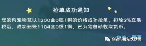 《創(chuàng)造與魔法》交易所改版解析